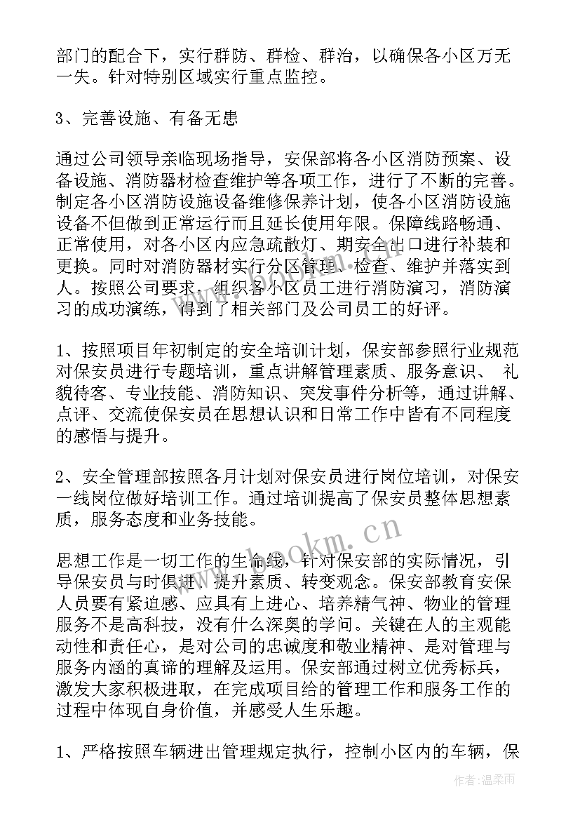 2023年保安工作总结个人总结工作总结(通用7篇)