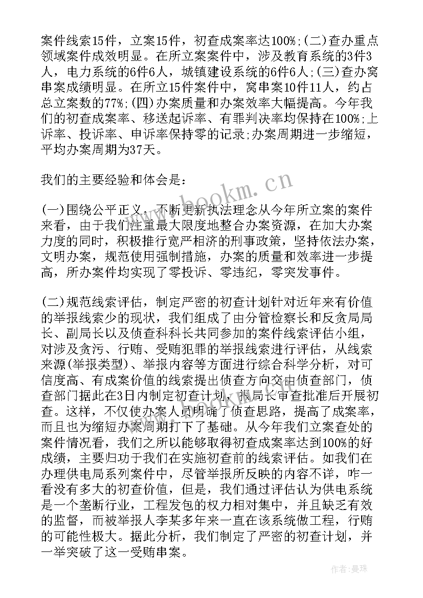 民行干警工作总结报告 民行工作总结(精选8篇)