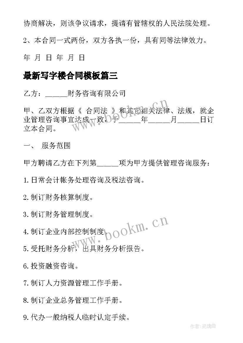 2023年写字楼合同(优质6篇)