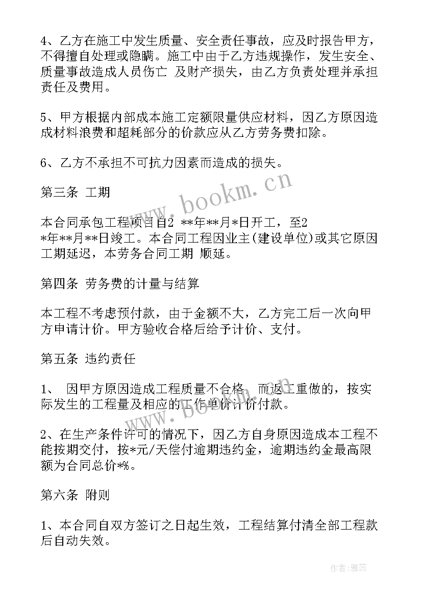 劳务合同免费 消防劳务合同(模板9篇)