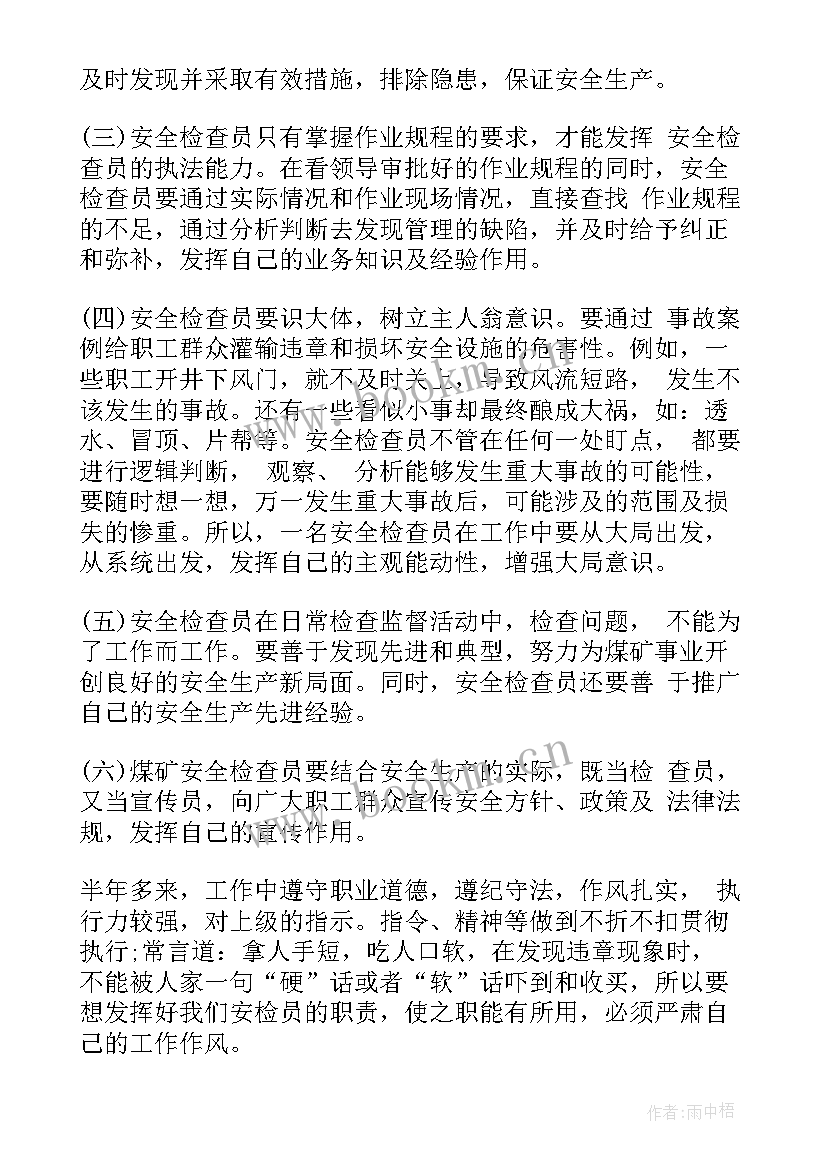 最新安检周工作总结 安检员工作总结(精选8篇)