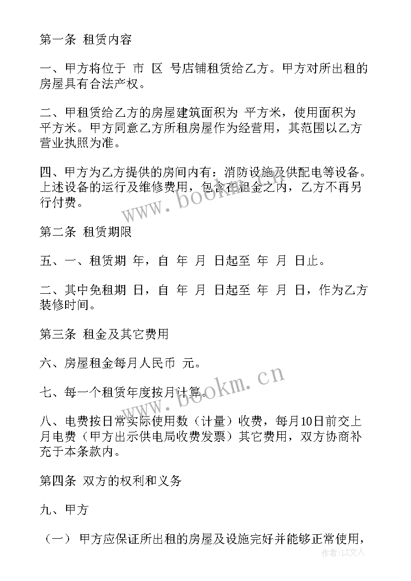 商场招商合同签约流程(模板7篇)