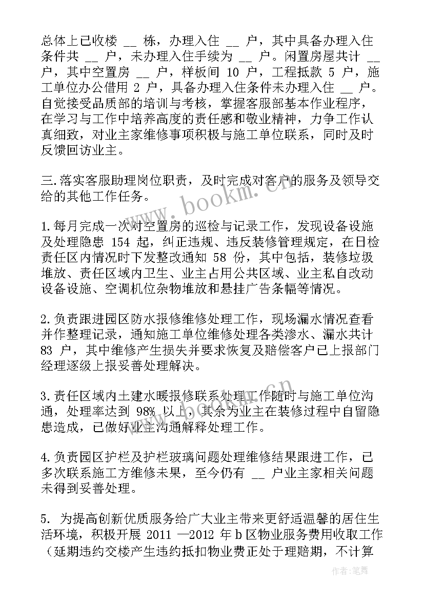 最新工作总结的不足之处和整改措施(优秀9篇)