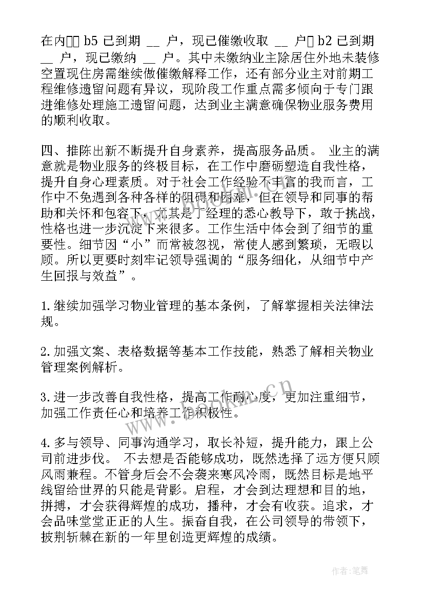 最新工作总结的不足之处和整改措施(优秀9篇)