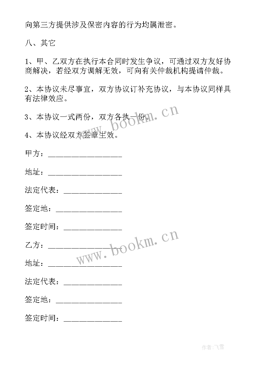 员工技术入股合同 技术合作合同(通用9篇)