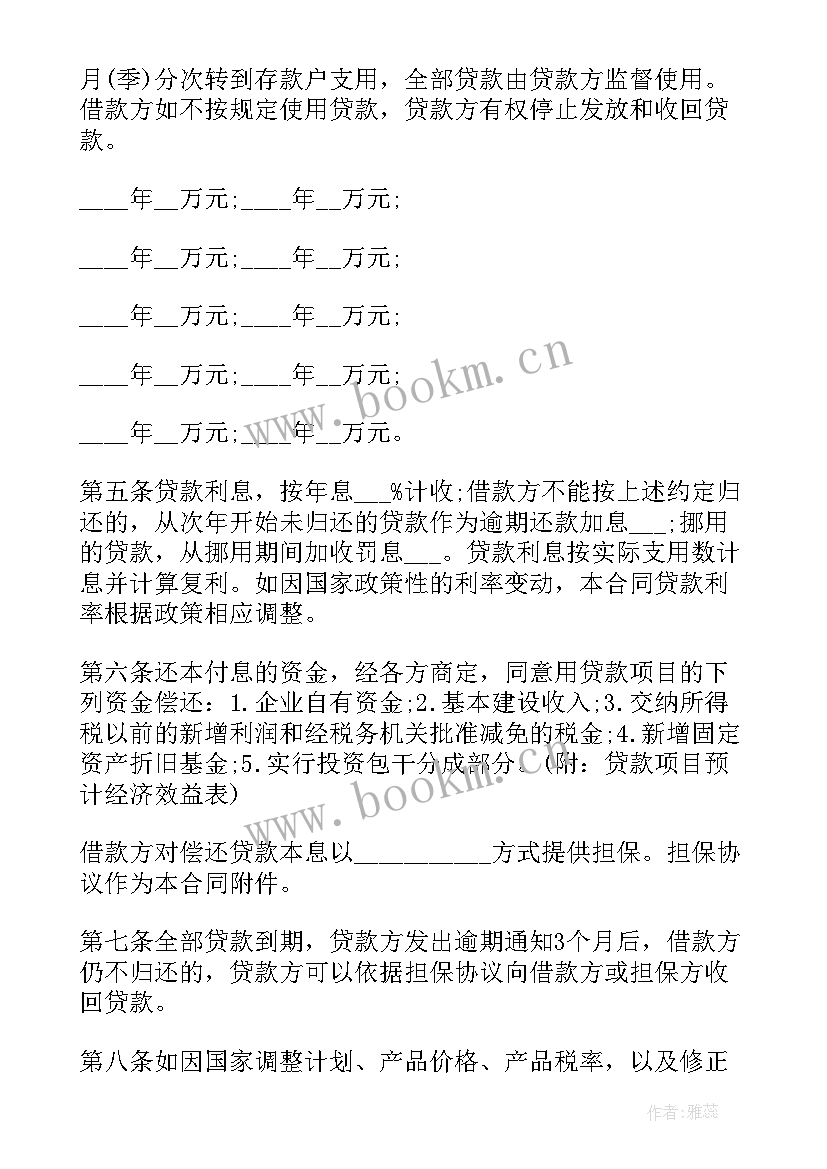 贷款买房银行合同有作用 银行贷款合同(模板7篇)