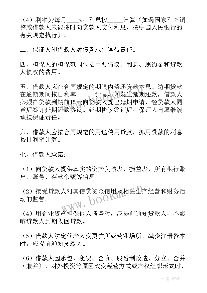 贷款买房银行合同有作用 银行贷款合同(模板7篇)