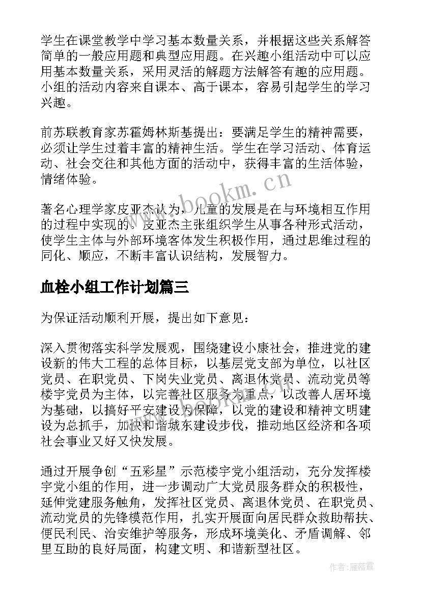 2023年血栓小组工作计划(精选7篇)