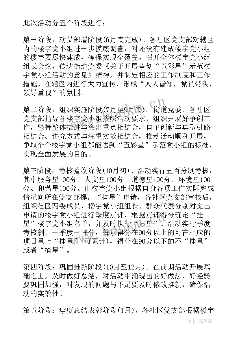 2023年血栓小组工作计划(精选7篇)