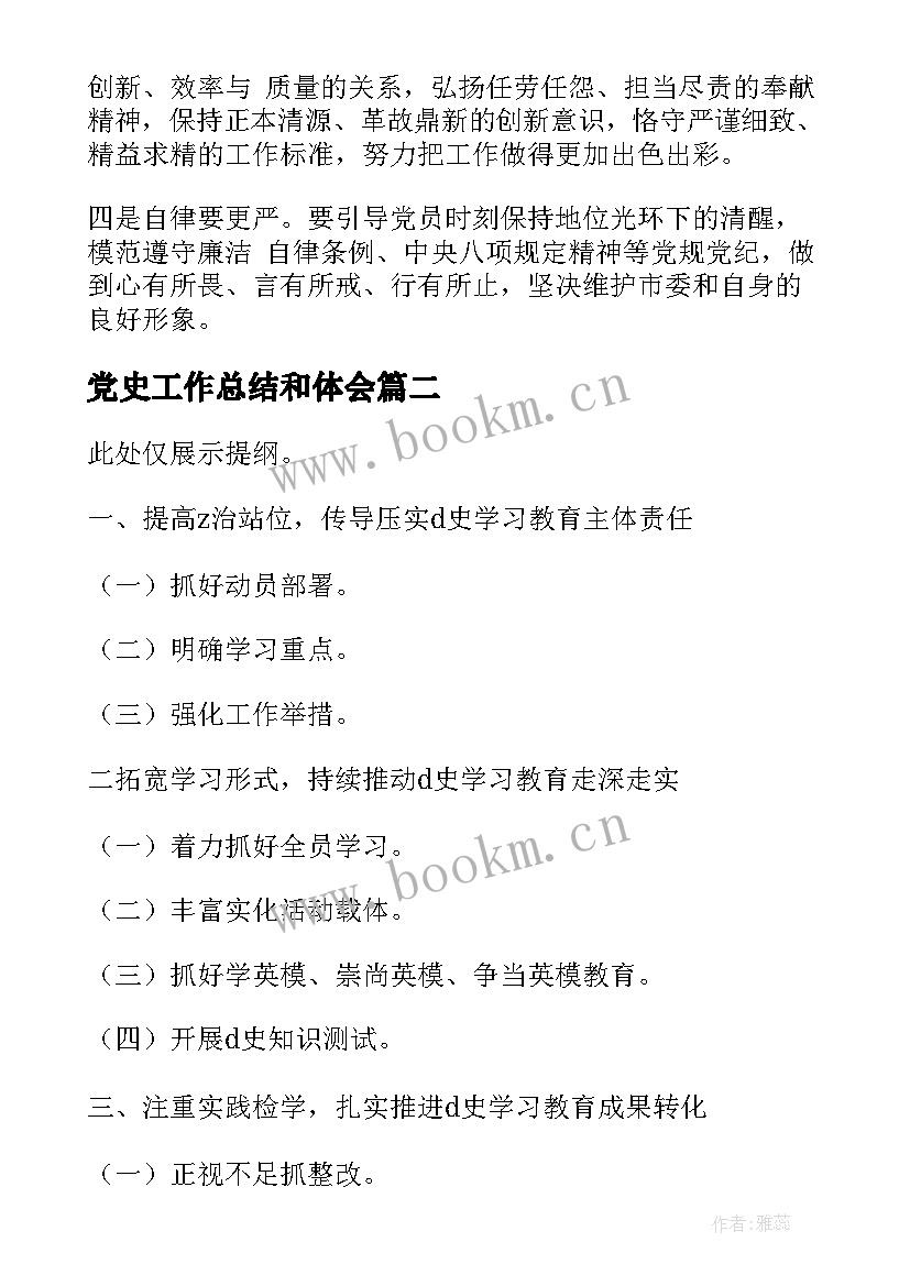 2023年党史工作总结和体会(精选9篇)