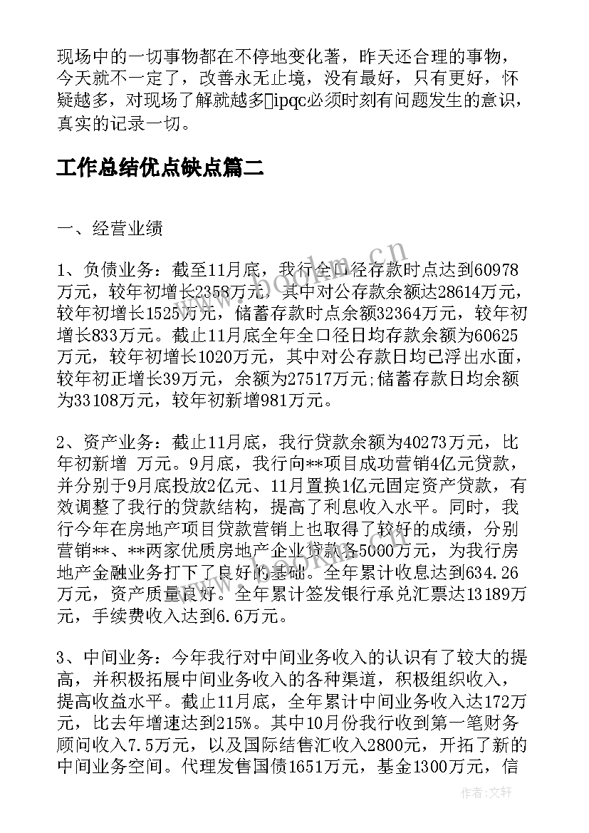 工作总结优点缺点(汇总5篇)