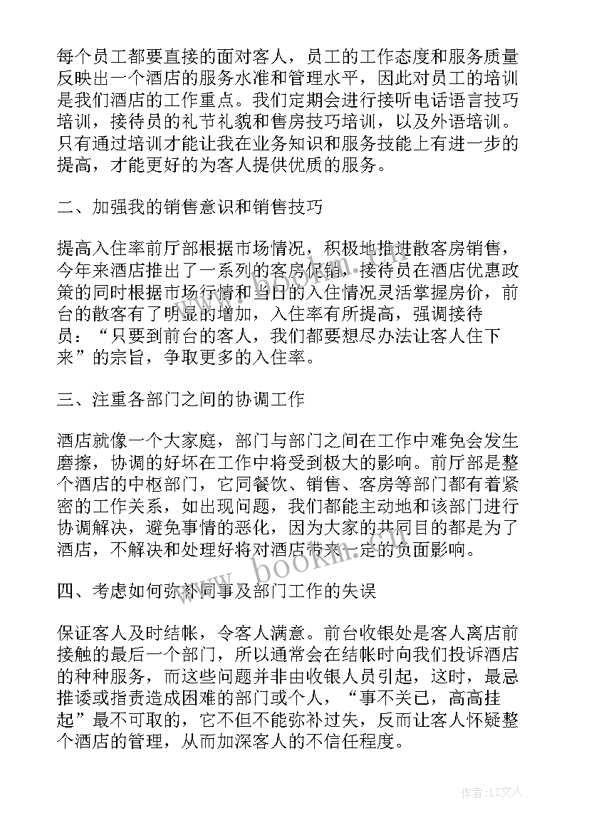 最新酒店物业年终工作总结 酒店工作总结酒店工作总结(优质5篇)