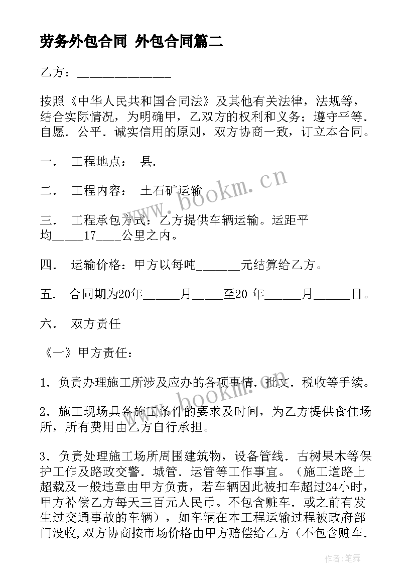 2023年劳务外包合同 外包合同(通用5篇)