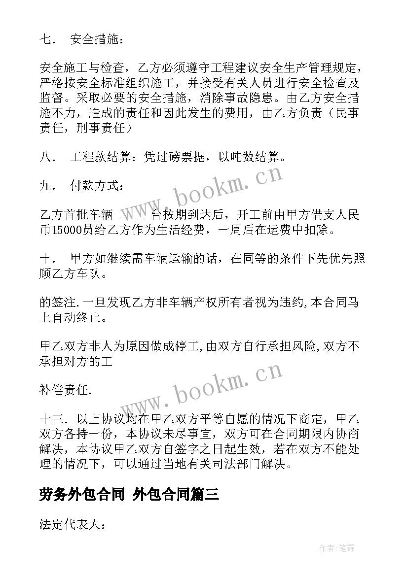 2023年劳务外包合同 外包合同(通用5篇)