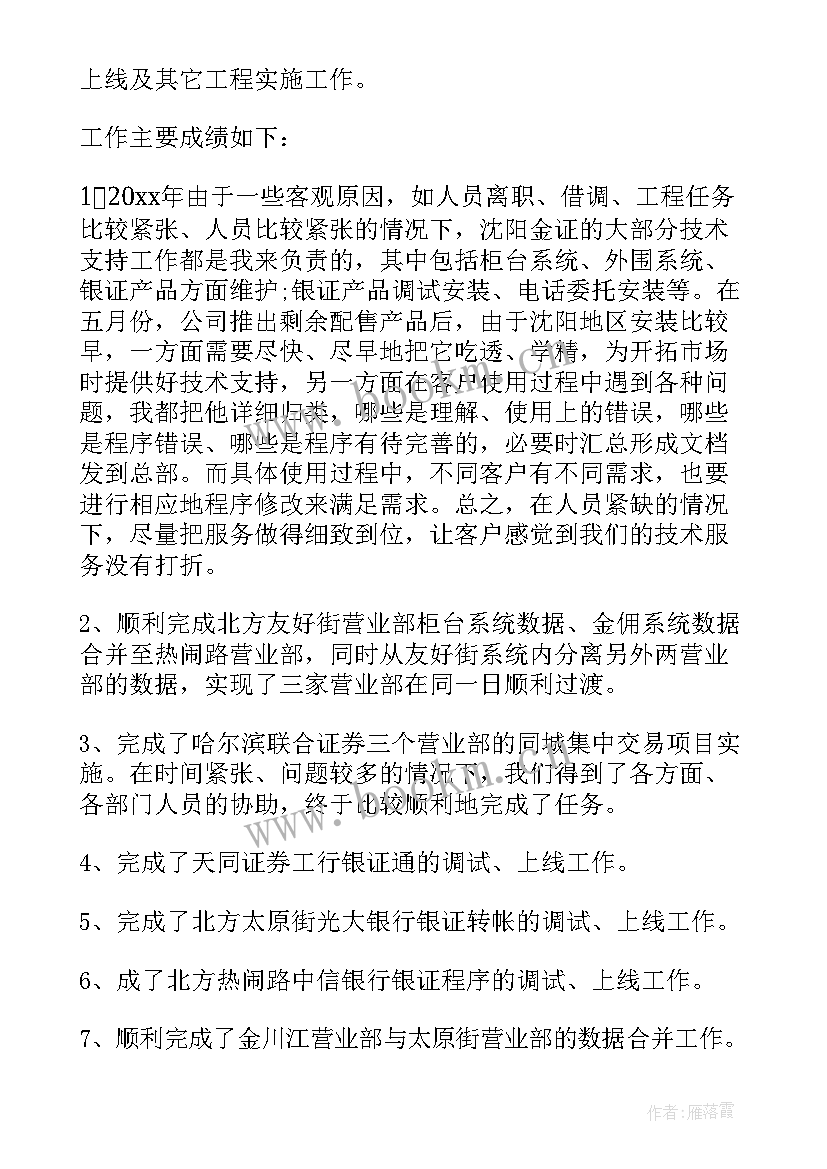 风控审核工作内容 银行风控工作总结(优质10篇)