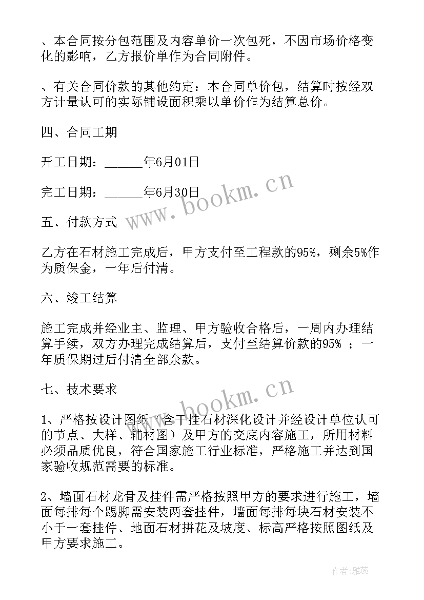 2023年板材购销合同协议书 石板材购销合同(大全6篇)