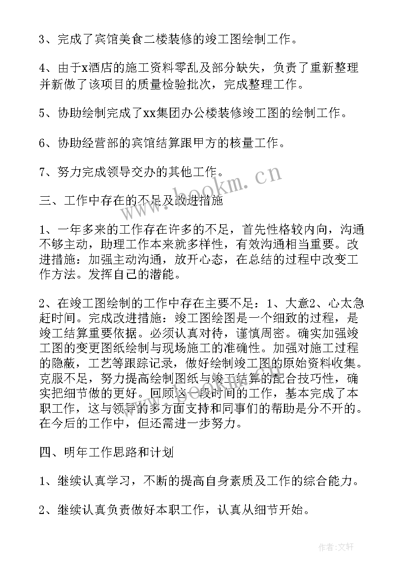 助理的总结心得体会 助理工作总结(模板9篇)