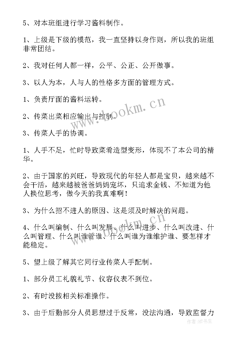 饭店楼层工作总结报告 商场楼层管理员工作总结(精选9篇)