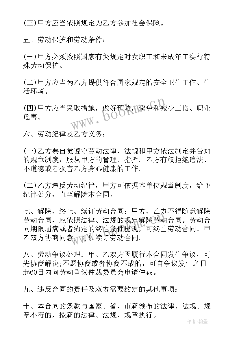 酒店行业劳动合同 服务行业劳动合同(模板5篇)