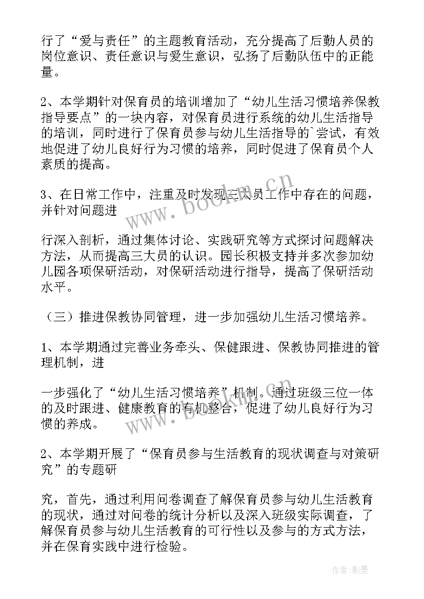 保健工作总结幼儿园 幼儿保健工作总结(通用10篇)