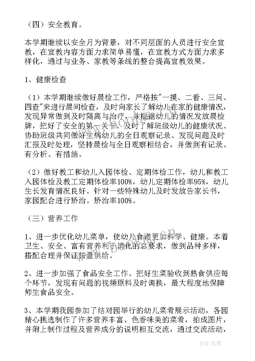 保健工作总结幼儿园 幼儿保健工作总结(通用10篇)