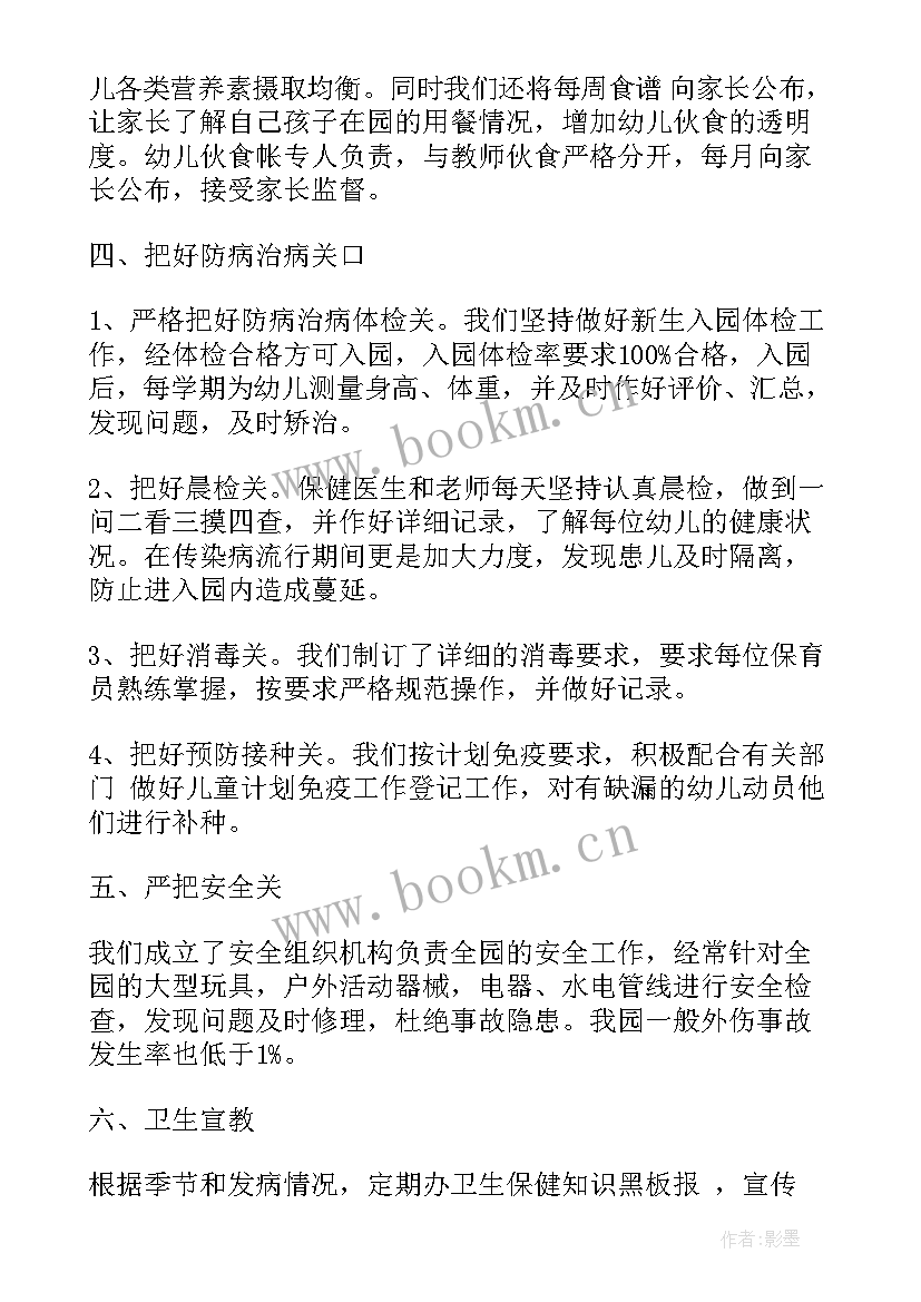 保健工作总结幼儿园 幼儿保健工作总结(通用10篇)