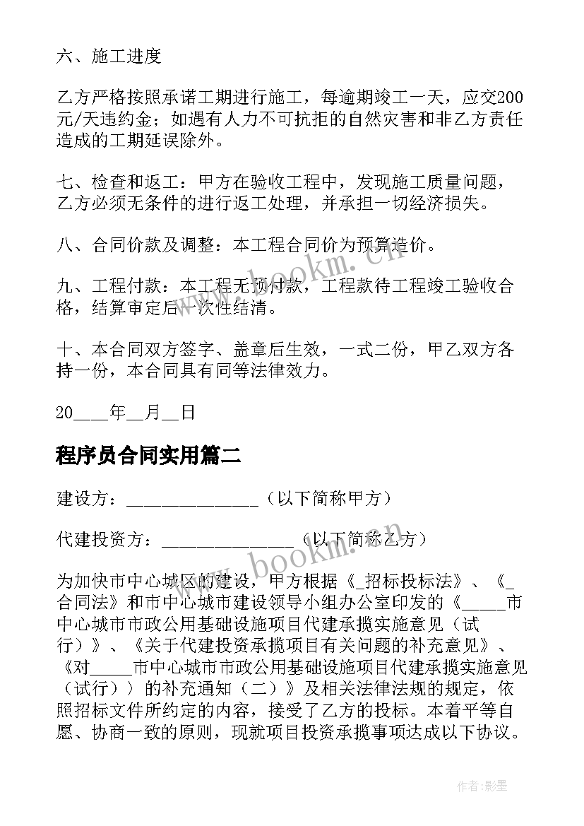 2023年程序员合同(模板7篇)