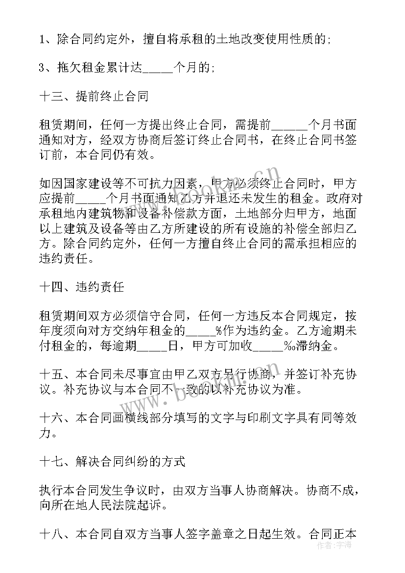 2023年土地租赁合同免费(精选6篇)