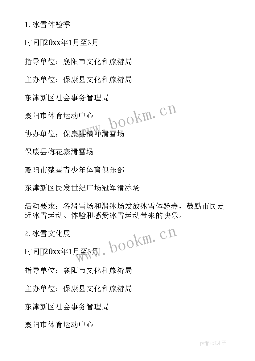 2023年冰雪运动报告总结 冬奥冰雪运动(优秀5篇)