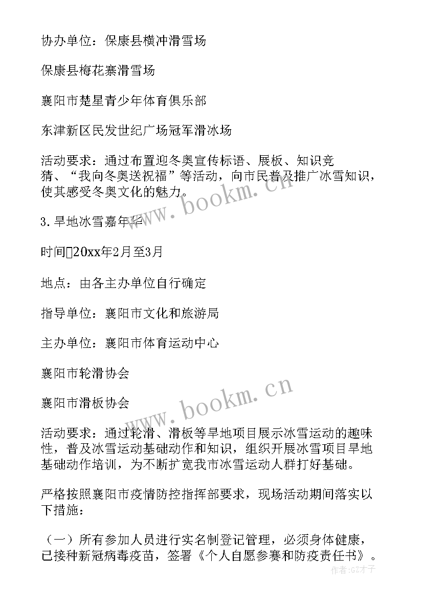 2023年冰雪运动报告总结 冬奥冰雪运动(优秀5篇)