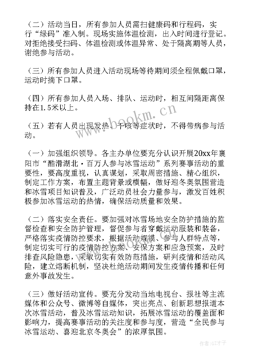 2023年冰雪运动报告总结 冬奥冰雪运动(优秀5篇)