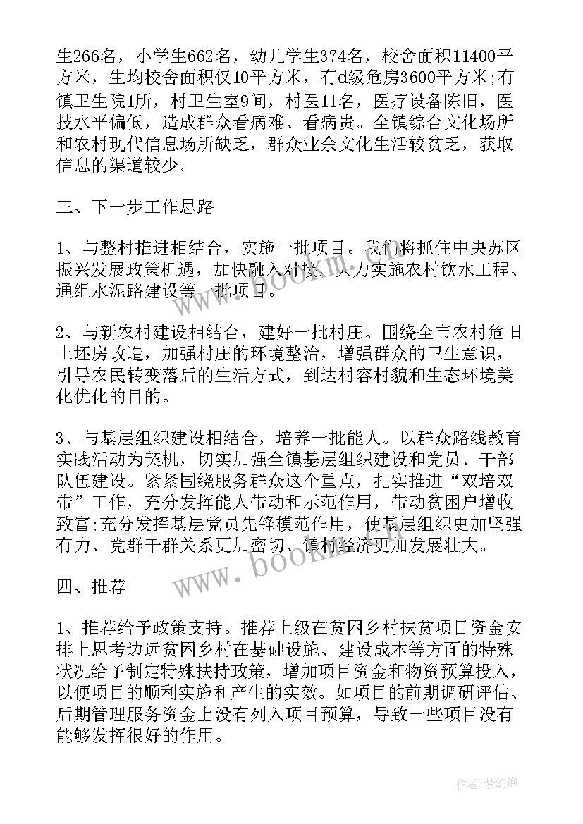 最新个人扶贫工作总结 扶贫工作总结(大全5篇)