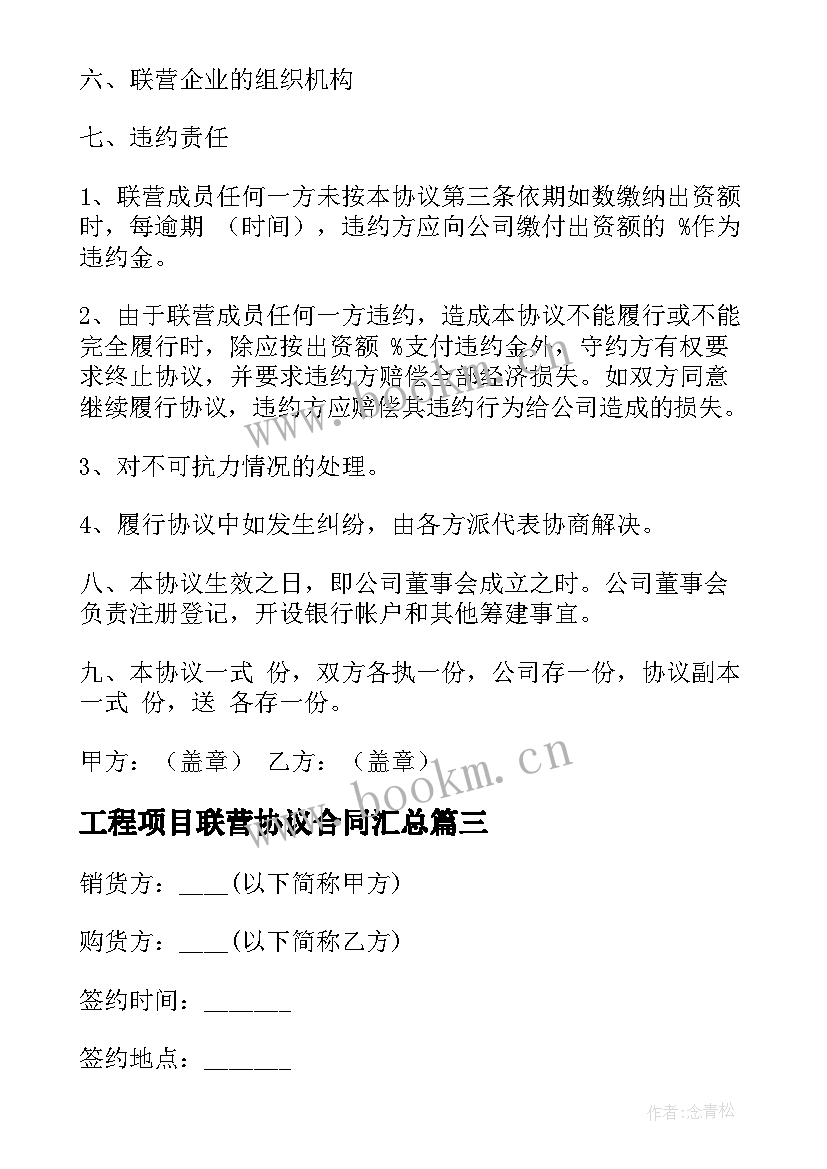 工程项目联营协议合同(优秀5篇)