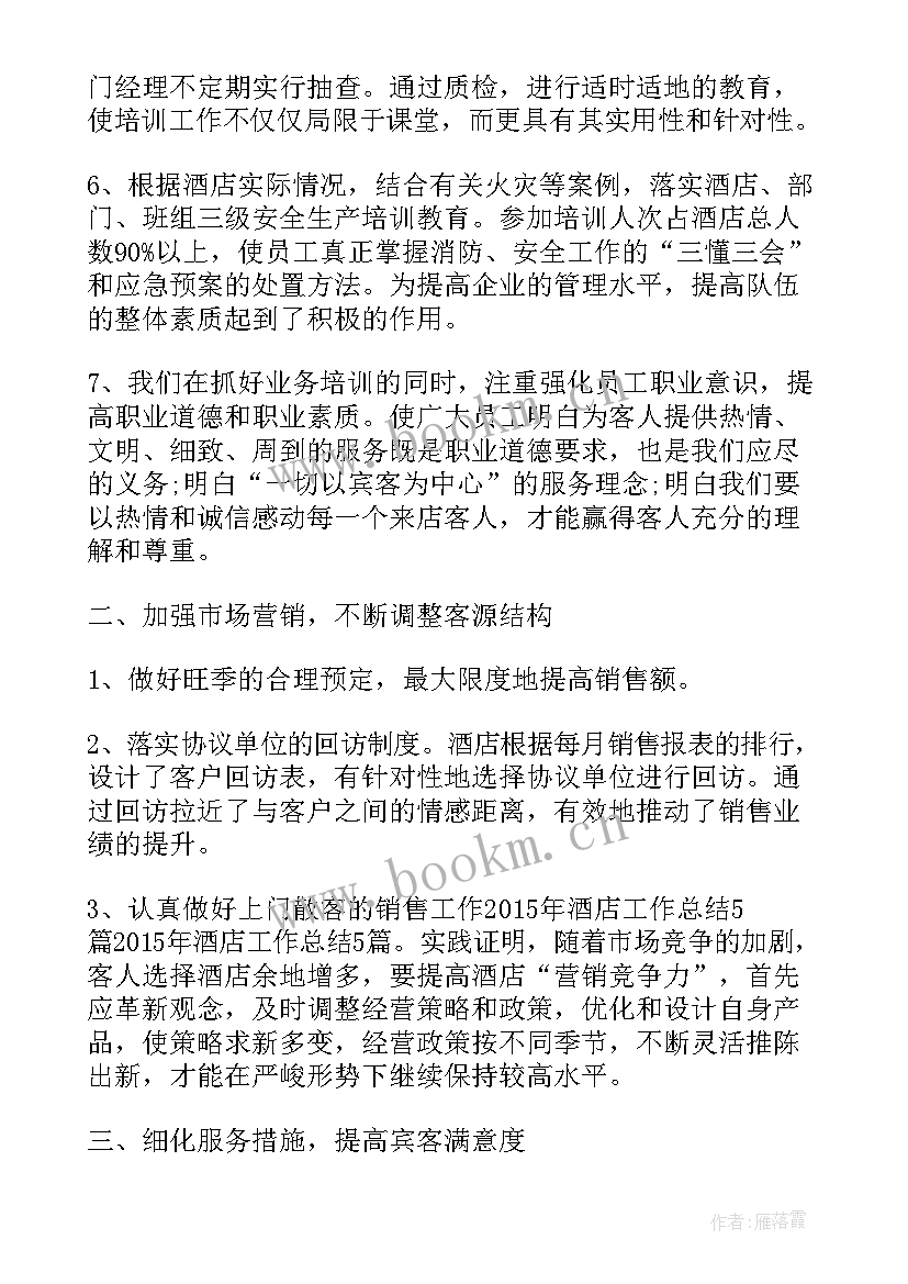 2023年酒店厨房工作总结 酒店工作总结酒店工作总结(实用10篇)