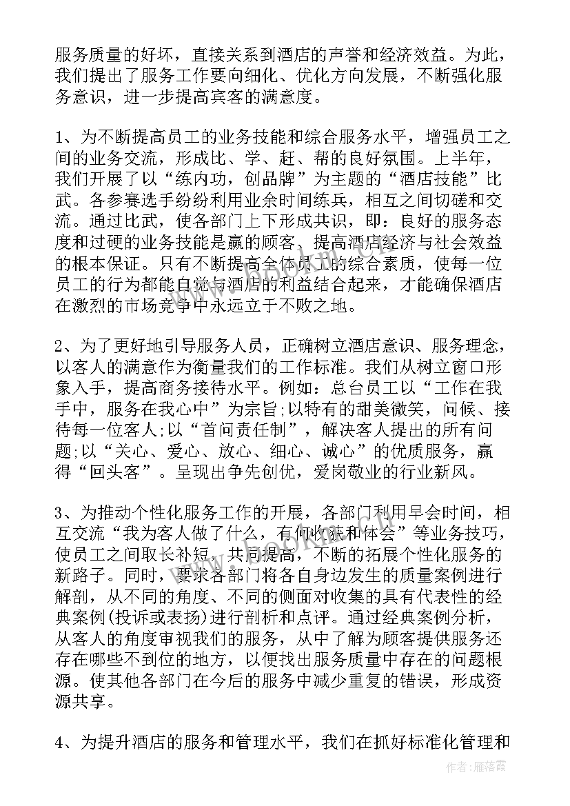 2023年酒店厨房工作总结 酒店工作总结酒店工作总结(实用10篇)