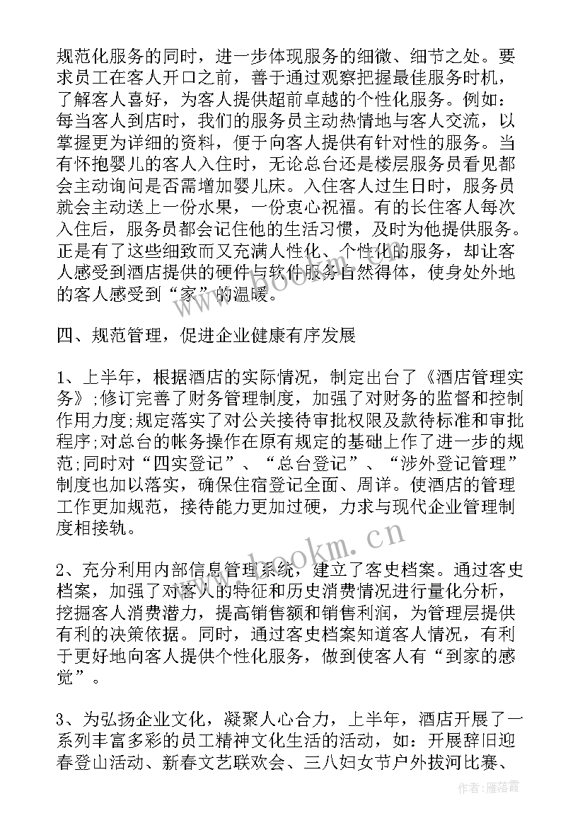 2023年酒店厨房工作总结 酒店工作总结酒店工作总结(实用10篇)