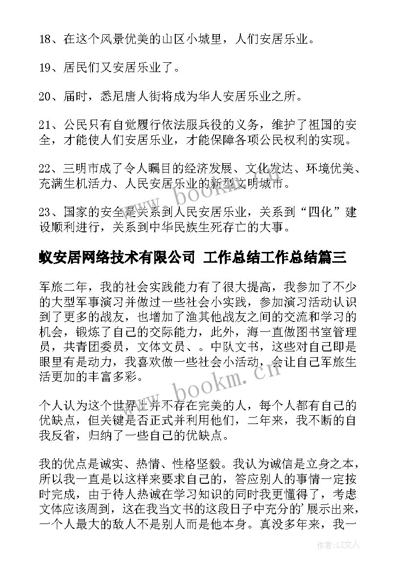 2023年蚁安居网络技术有限公司 工作总结工作总结(大全5篇)