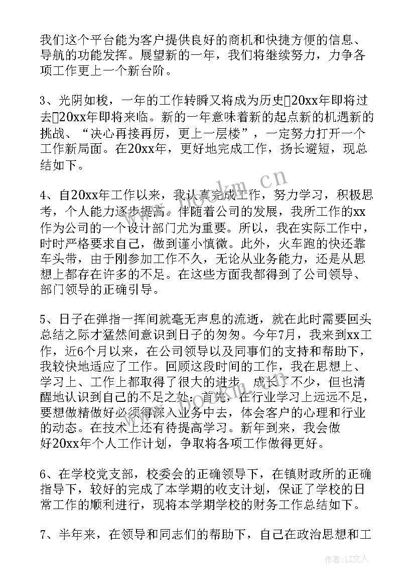 2023年蚁安居网络技术有限公司 工作总结工作总结(大全5篇)