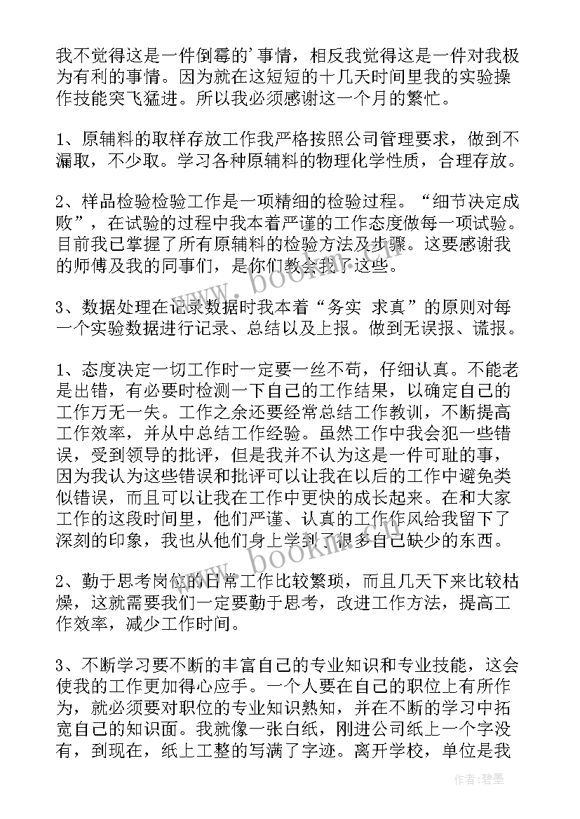 质检工作总结内容 质检工作总结(优质10篇)