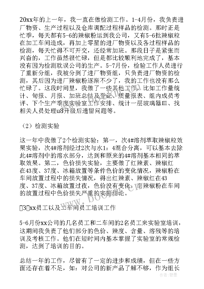 质检工作总结内容 质检工作总结(优质10篇)