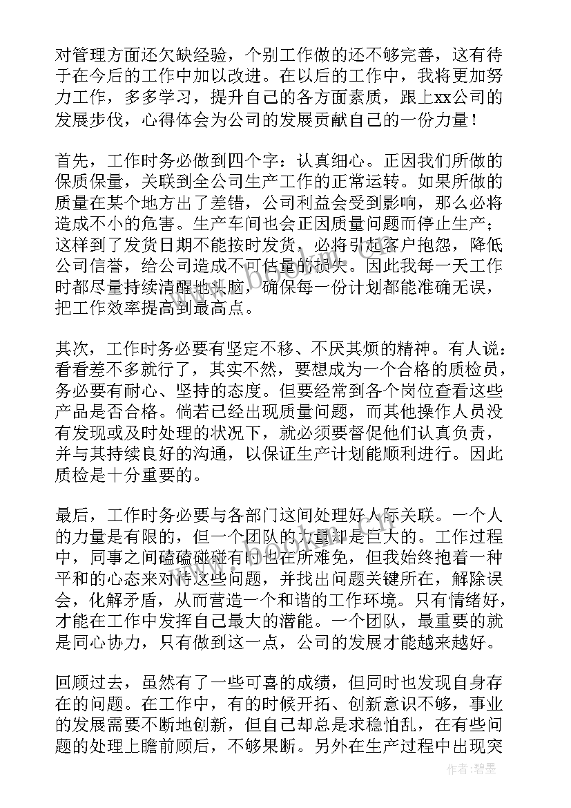 质检工作总结内容 质检工作总结(优质10篇)