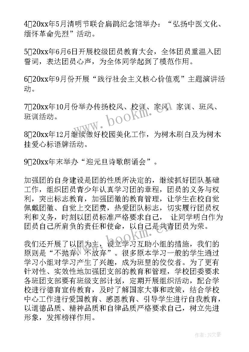 2023年部队团支部工作总结 团支部的工作总结(模板7篇)