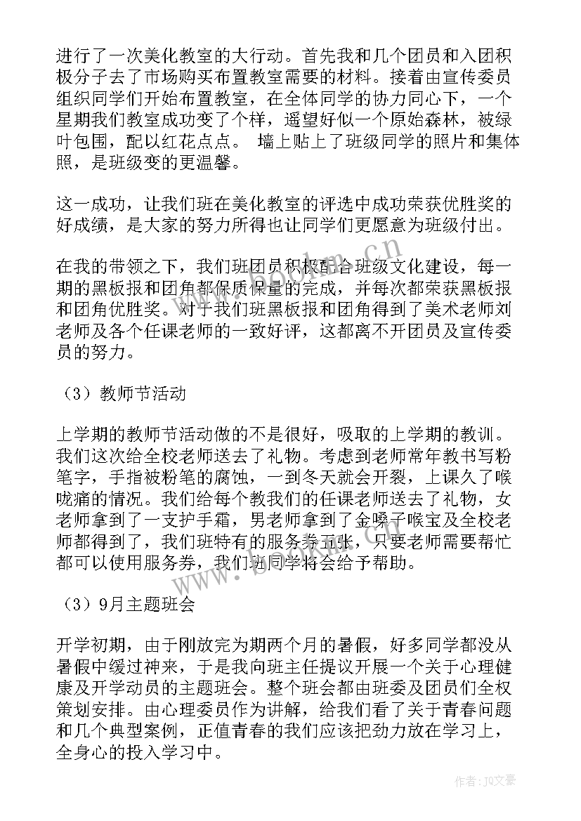 2023年部队团支部工作总结 团支部的工作总结(模板7篇)