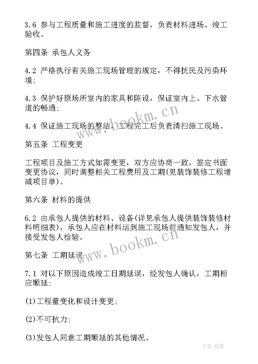 2023年装修公司协议 装修公司公装合同(优质9篇)