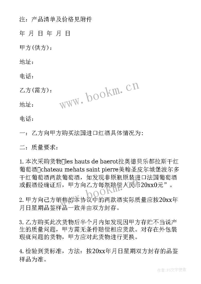 2023年红酒销售合同 红酒购销合同红酒购销合同(精选8篇)