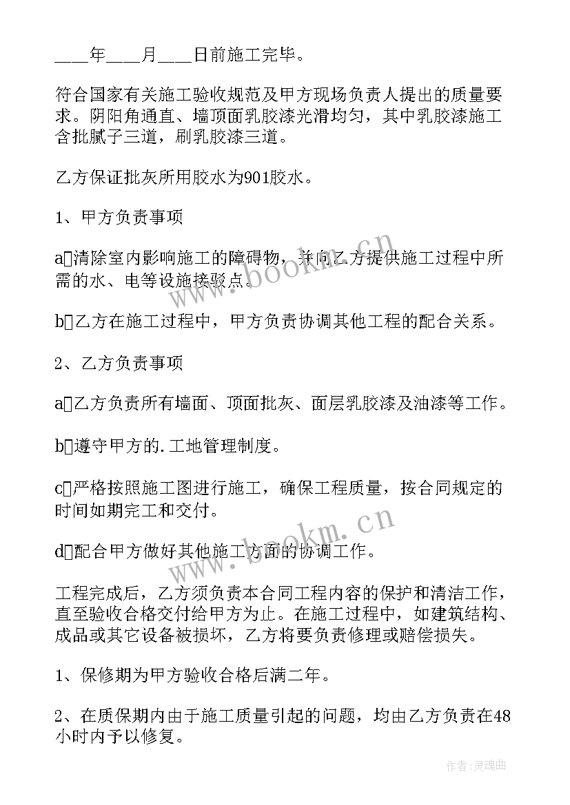 油漆分包合同 油漆施工合同(精选7篇)