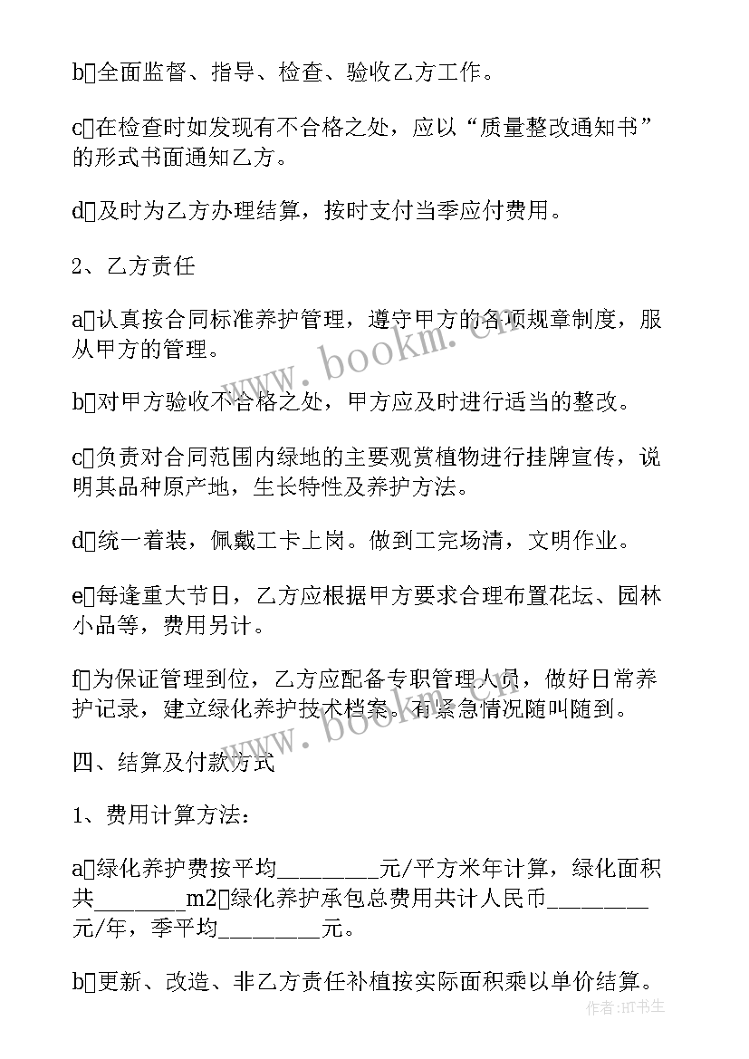 最新个人养护合同(通用7篇)