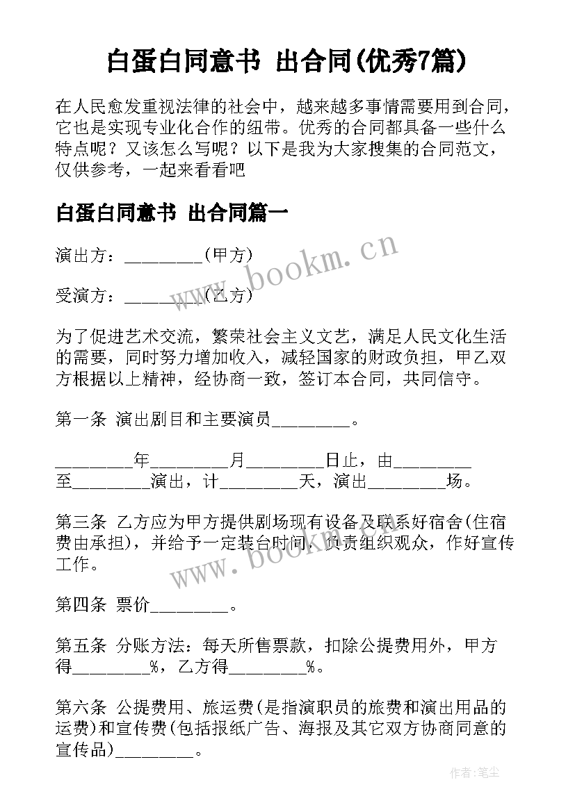 白蛋白同意书 出合同(优秀7篇)