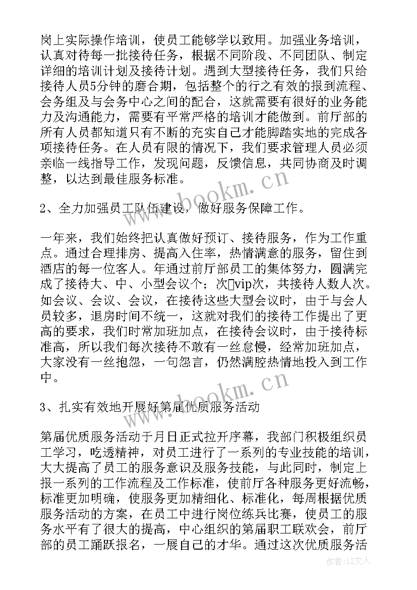 最新前厅部门年终工作总结报告 部门年终工作总结(优质7篇)