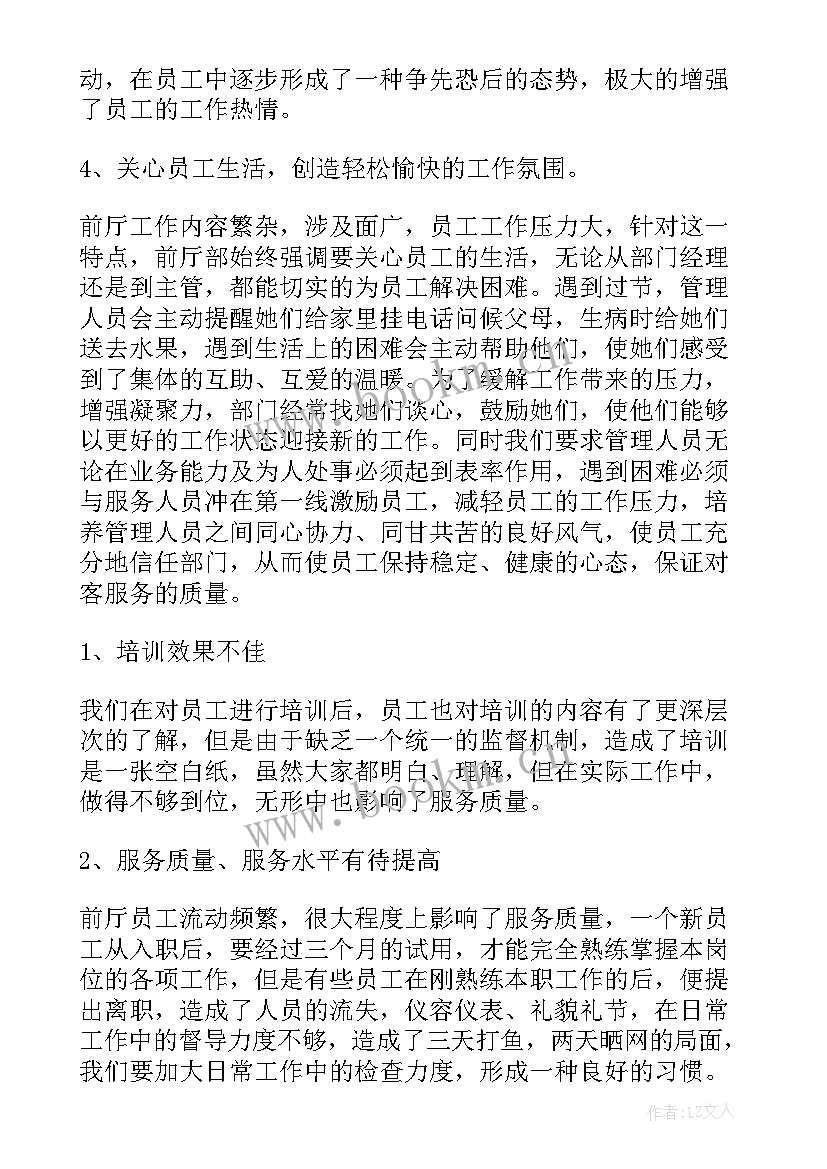 最新前厅部门年终工作总结报告 部门年终工作总结(优质7篇)